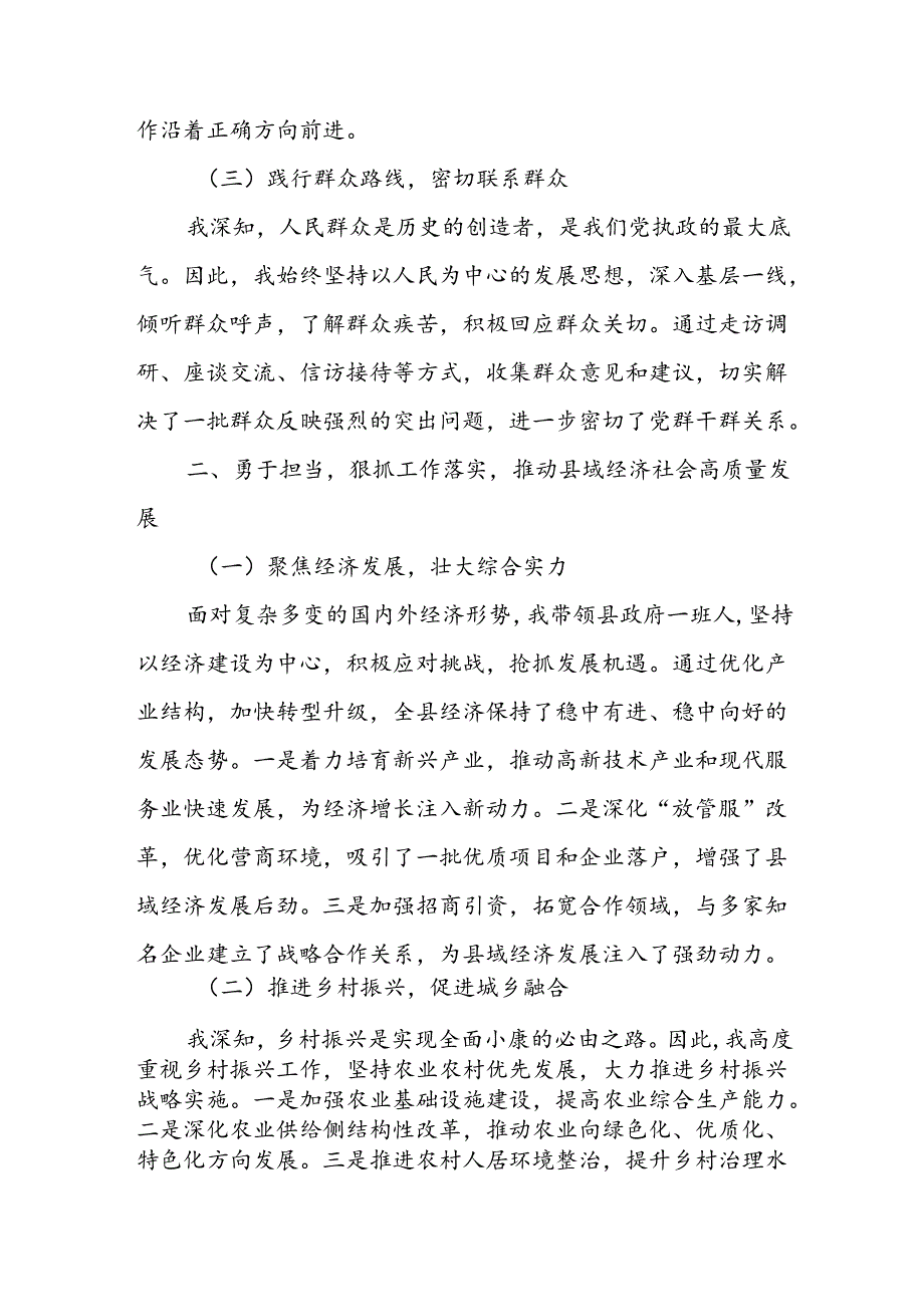 某县长述德述职述廉报告.docx_第2页