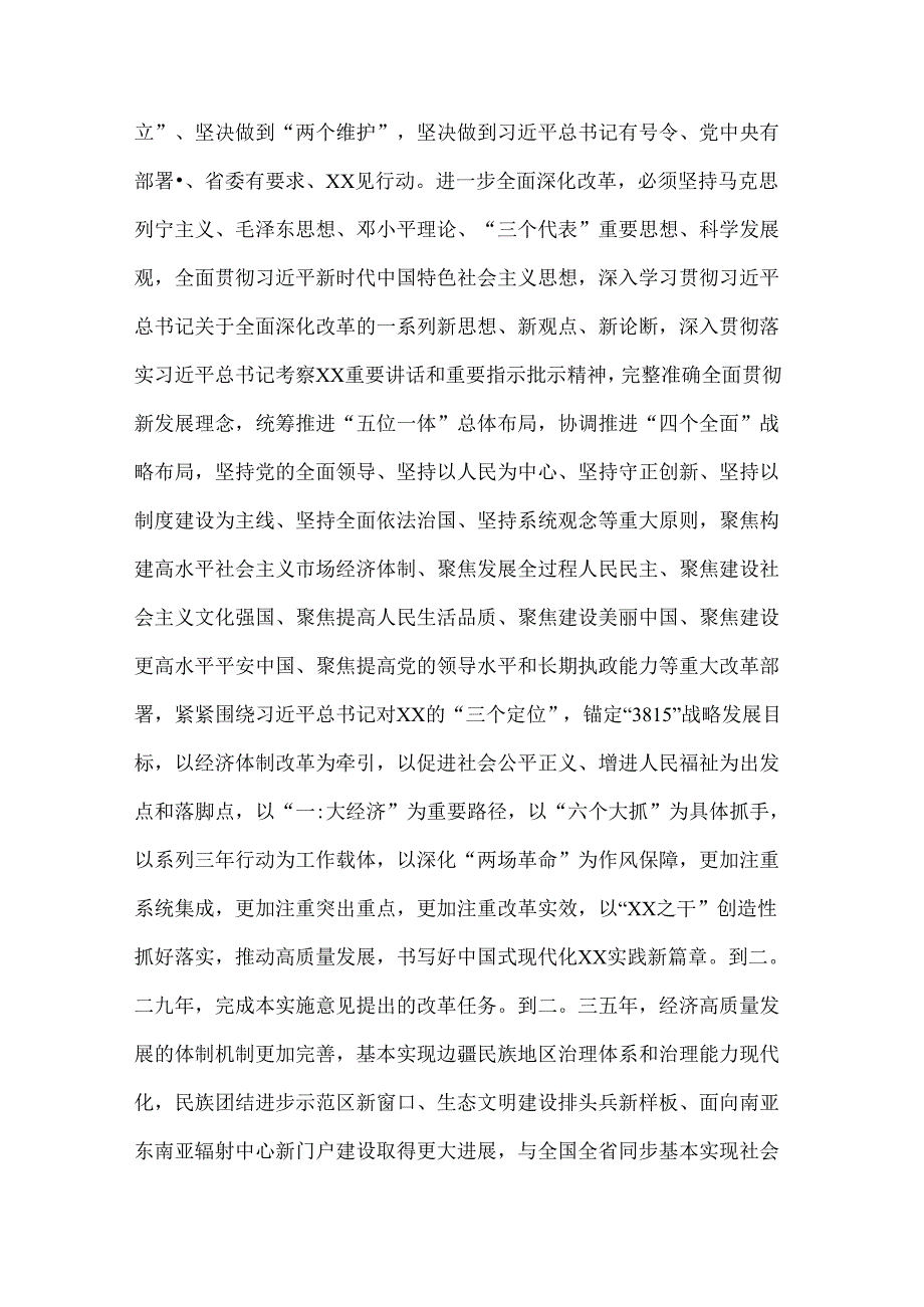 贯彻落实二十届三中全会精神和《决定》的实施意见.docx_第2页