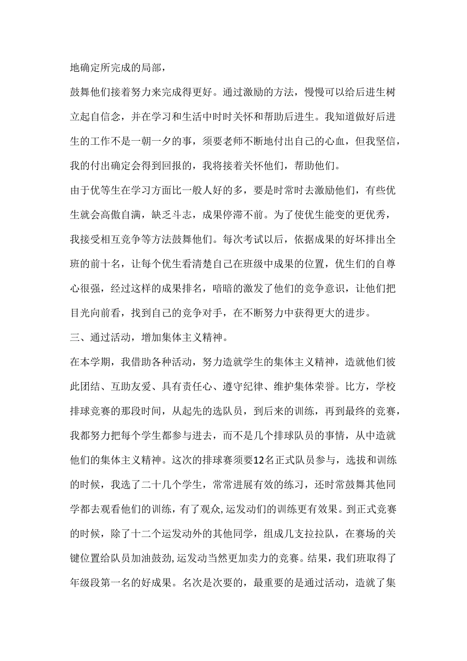 小学五年级主任工作总结.docx_第3页