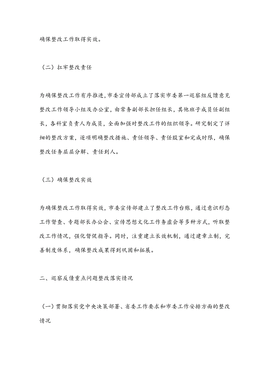 X市委宣传部关于巡察整改情况的报告.docx_第2页