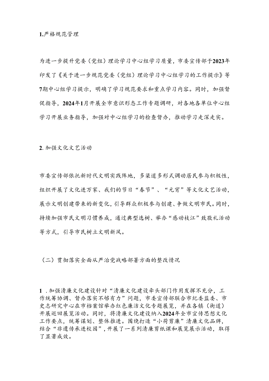 X市委宣传部关于巡察整改情况的报告.docx_第3页