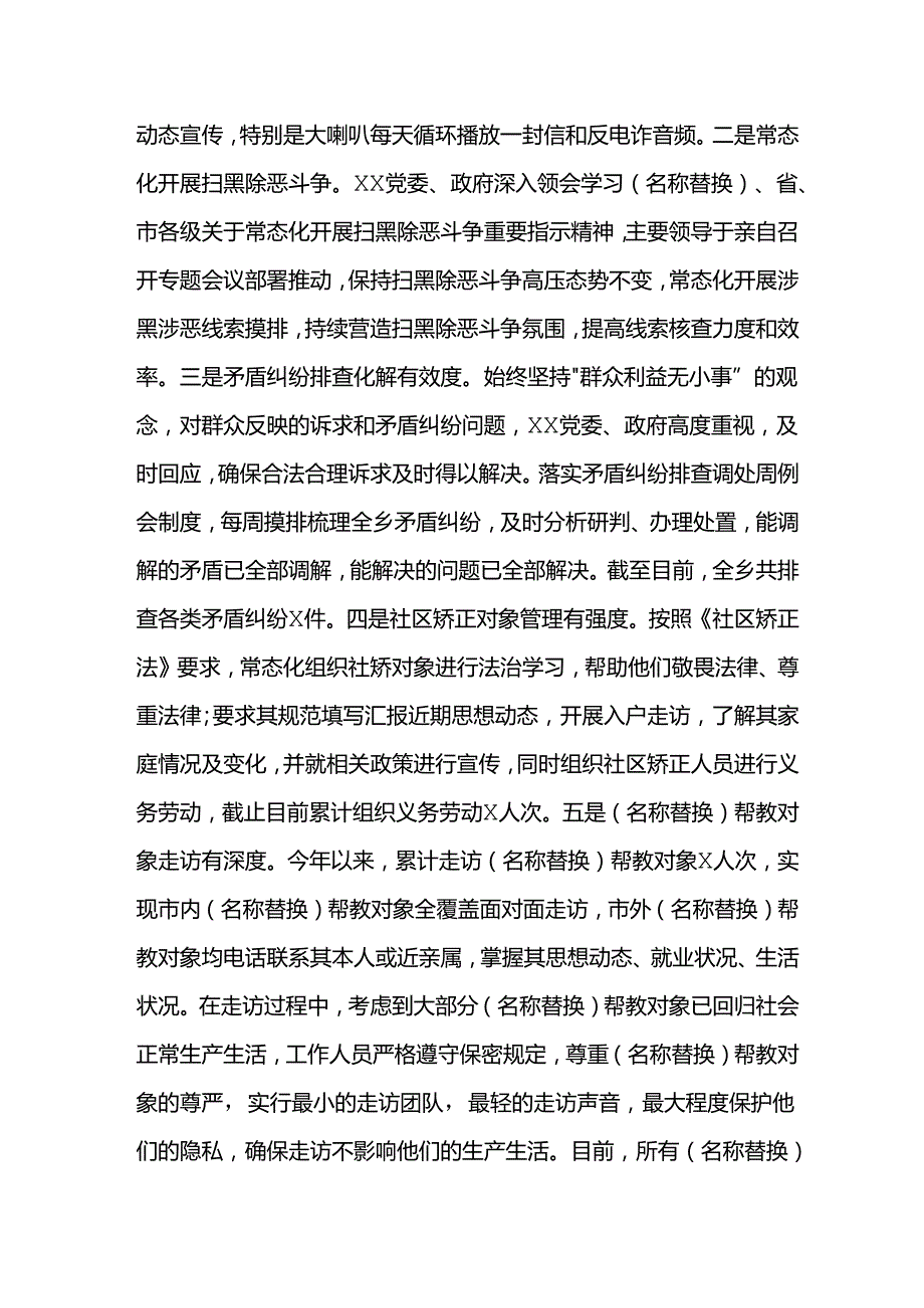 2024年上半年平安建设工作总结范文.docx_第3页