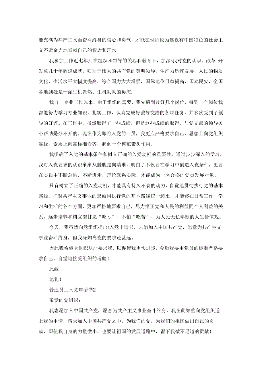 职工入党申请书.docx_第2页