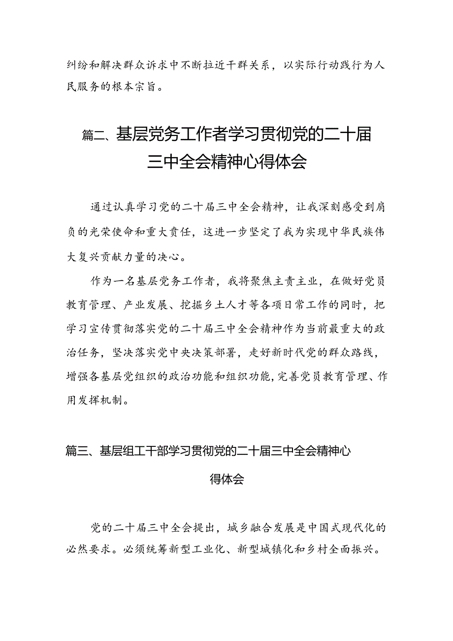 （15篇）基层应急管理干部二十届三中全会精神专题学习研讨交流发言材料（精选）.docx_第3页