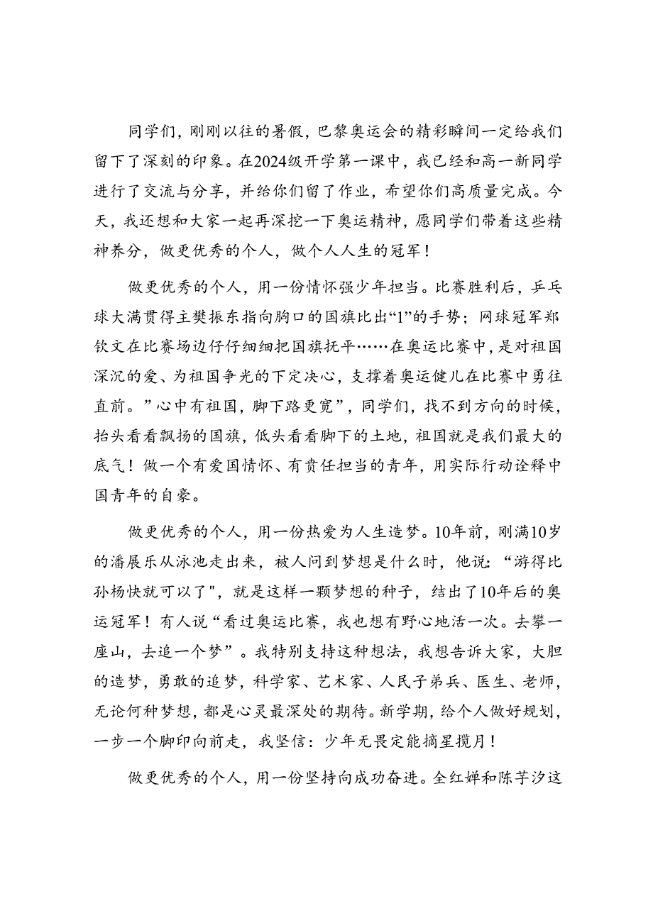 校党委书记在开学典礼上的致辞：做自己人生的“冠军”.docx_第2页