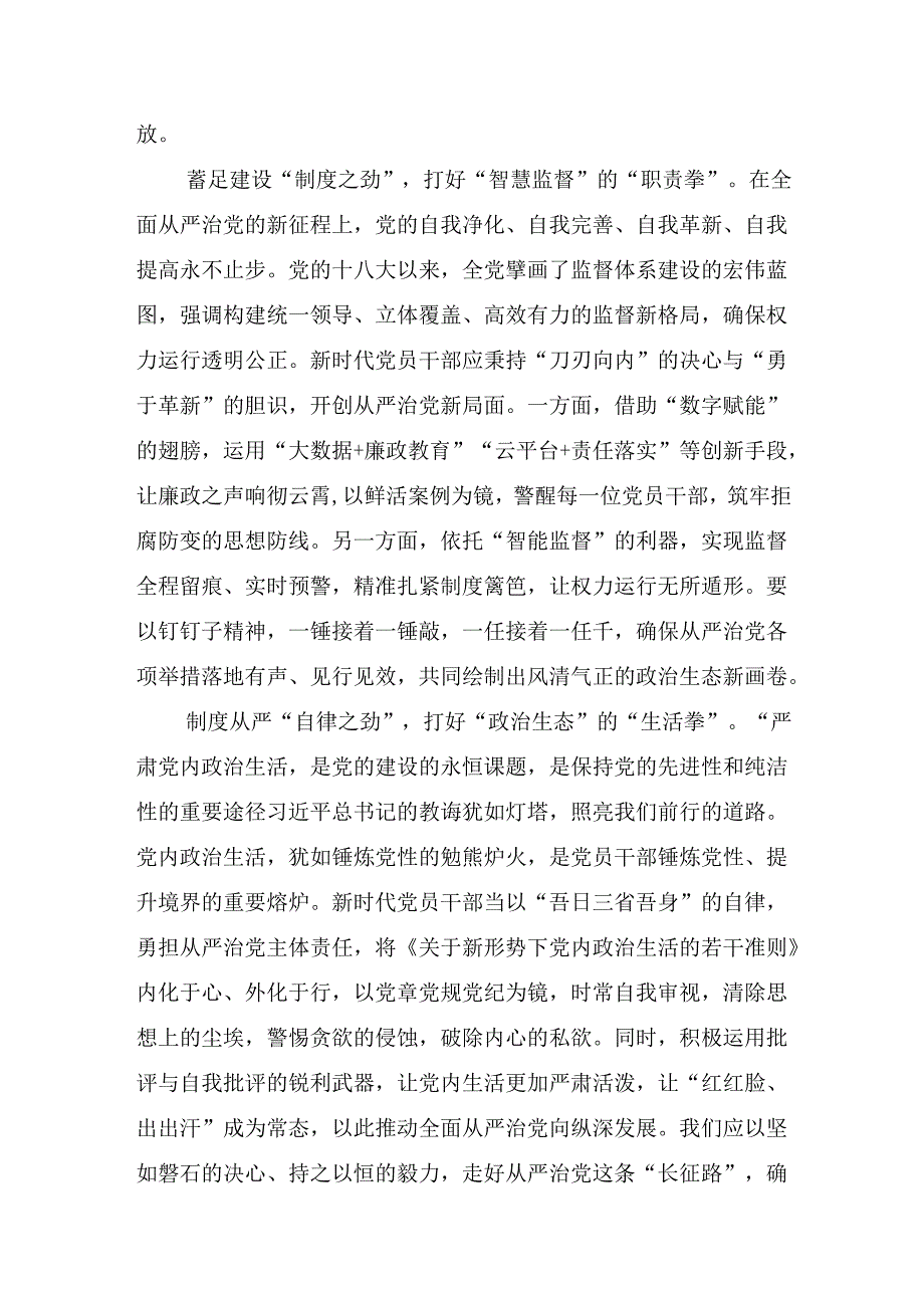 关于深入开展学习2024年《关于进一步全面深化改革、推进中国式现代化的决定》的研讨交流发言材.docx_第2页