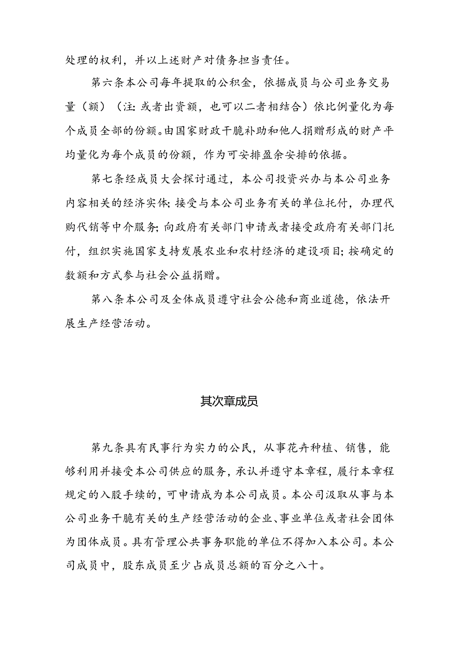 园林绿化有限公司章程.docx_第2页