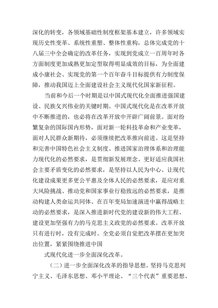 关于深化2024年度党的二十届三中全会精神专题辅导党课辅导.docx_第3页