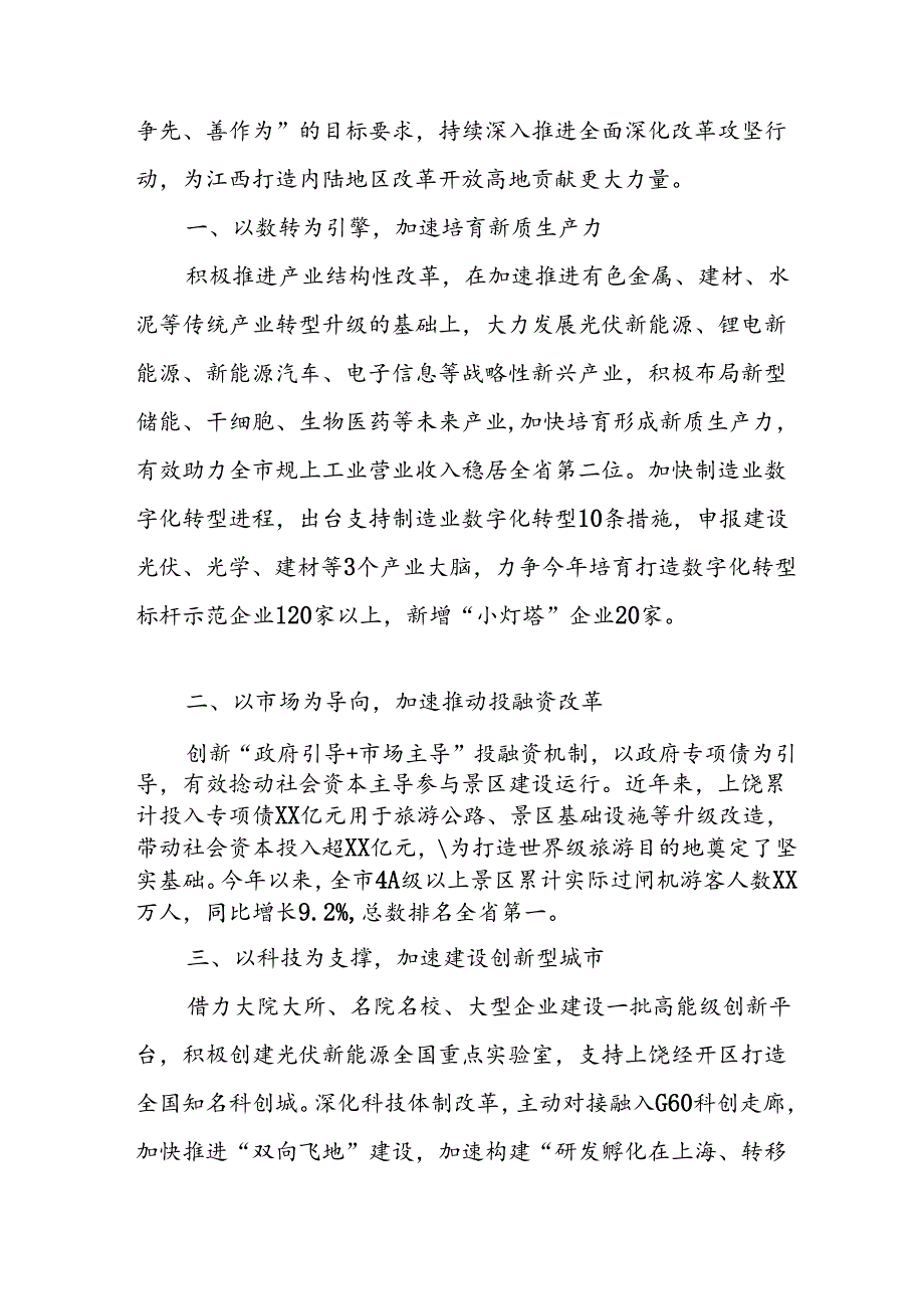 学习2024年学习党的二十届三中全会个人心得感悟 （6份）_52.docx_第3页