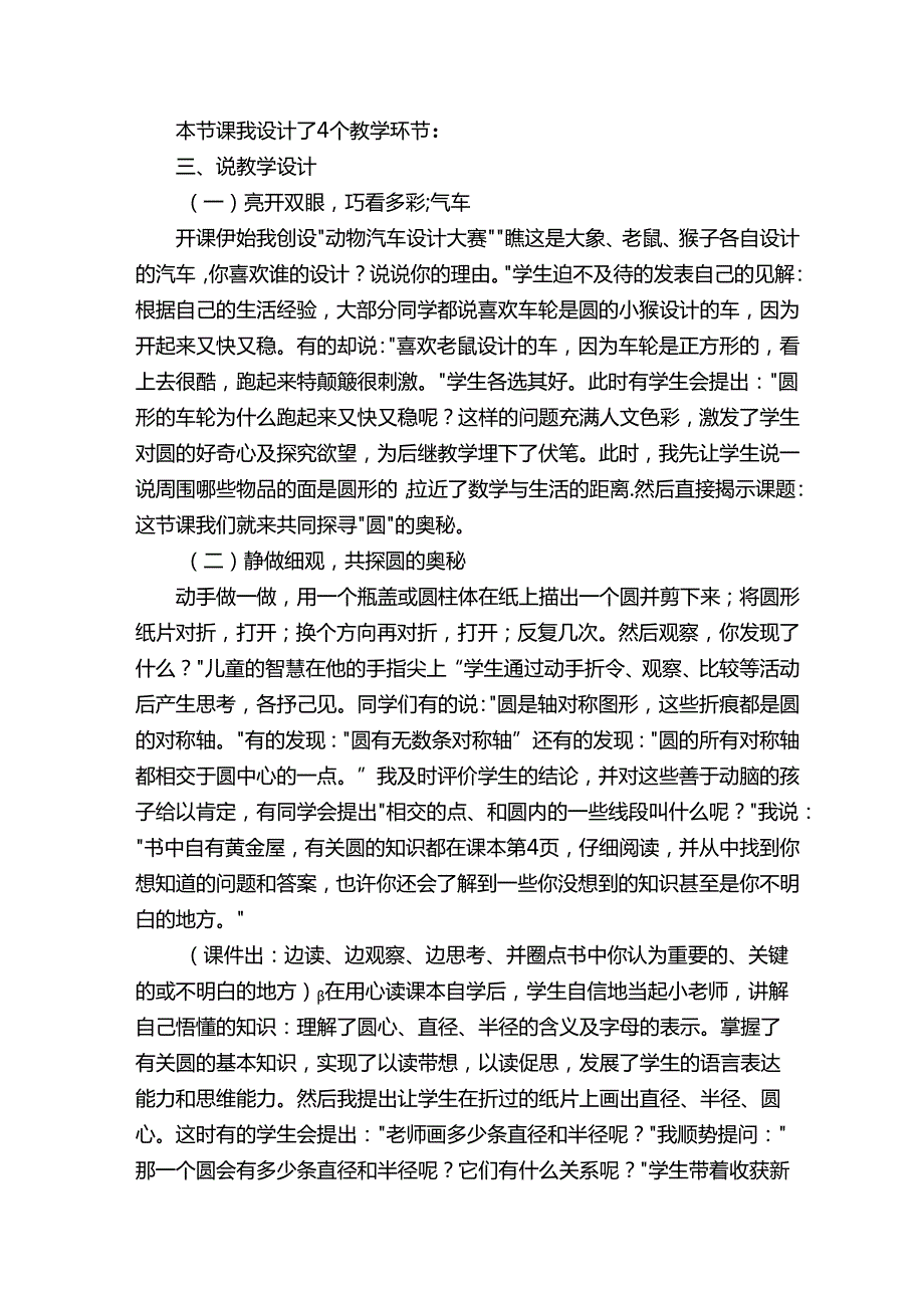 圆的认识主题说课稿.docx_第2页