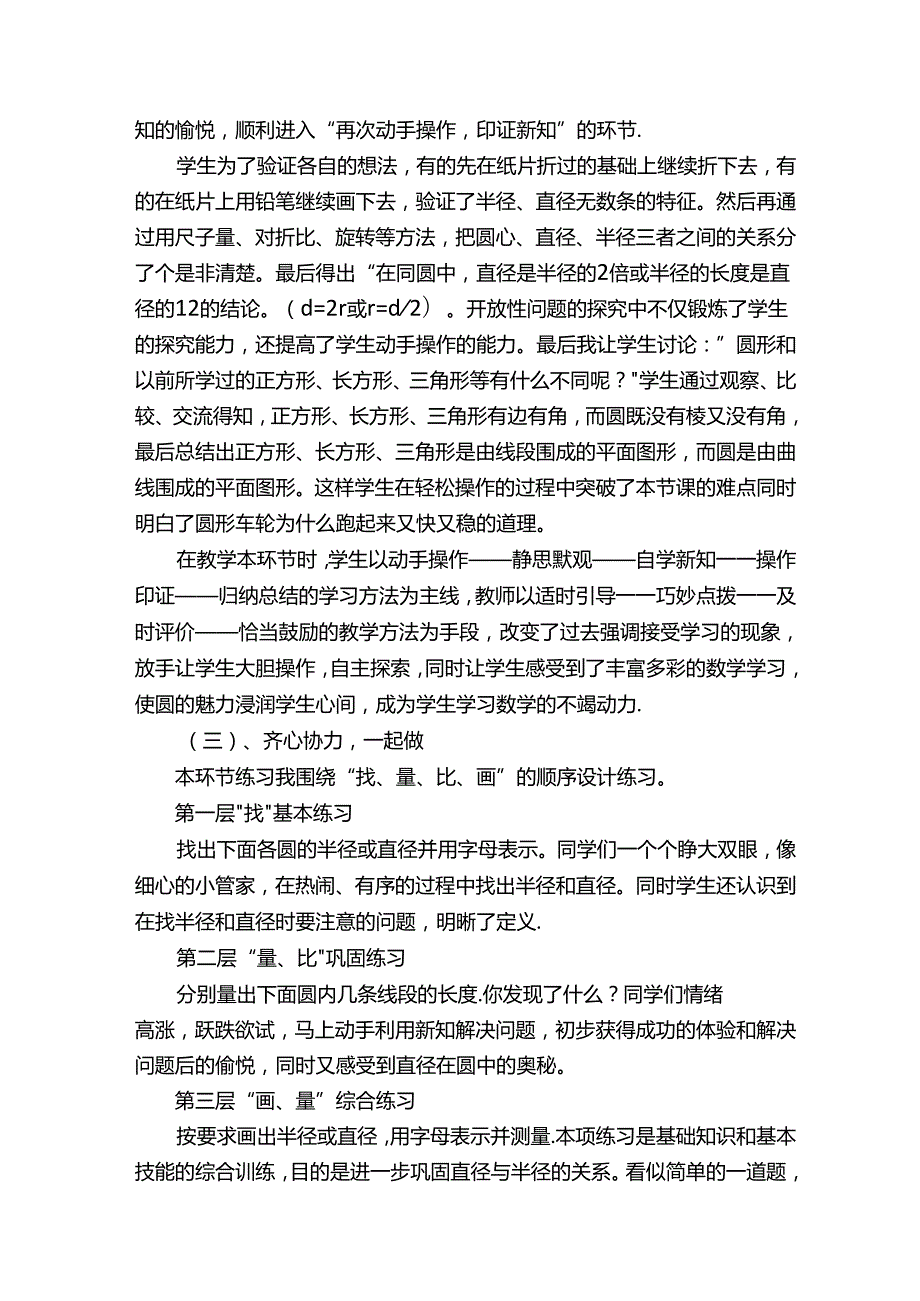 圆的认识主题说课稿.docx_第3页