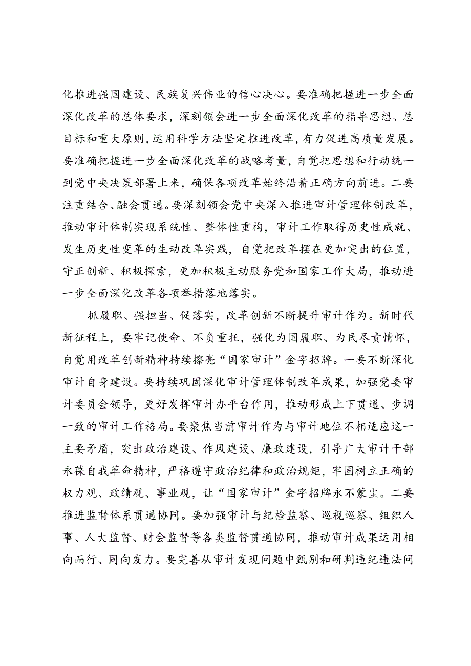 县处级领导干部、审计局长、学院领导干部在全市县处级领导干部学习贯彻党的二十届三中全会精神研讨班上的交流发言.docx_第3页