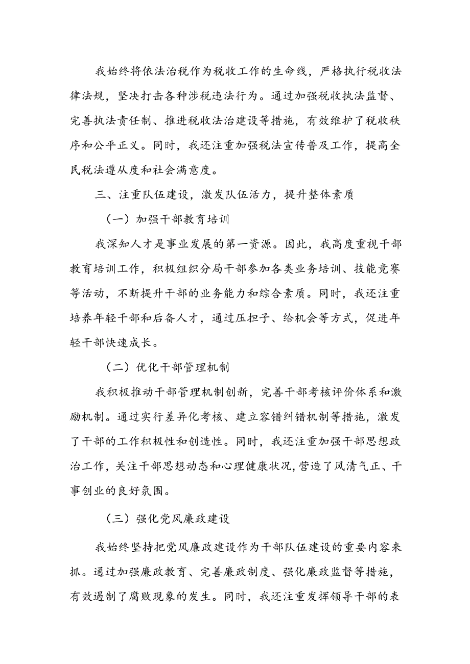 某市税务局第一税务分局副局长试用期满转正述职报告1.docx_第3页