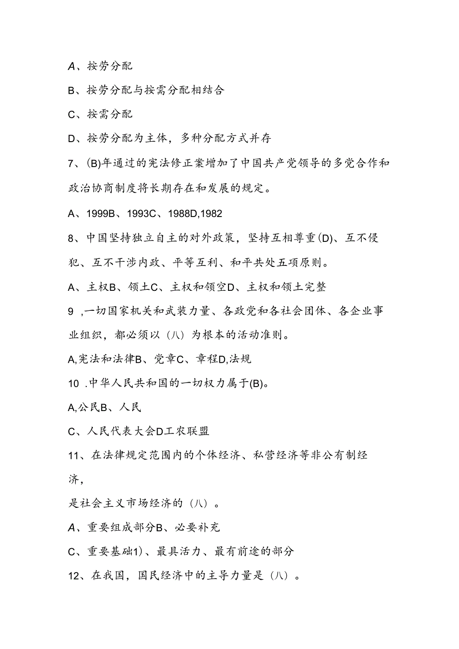 2024年第九届“学宪法、讲宪法”题库.docx_第2页