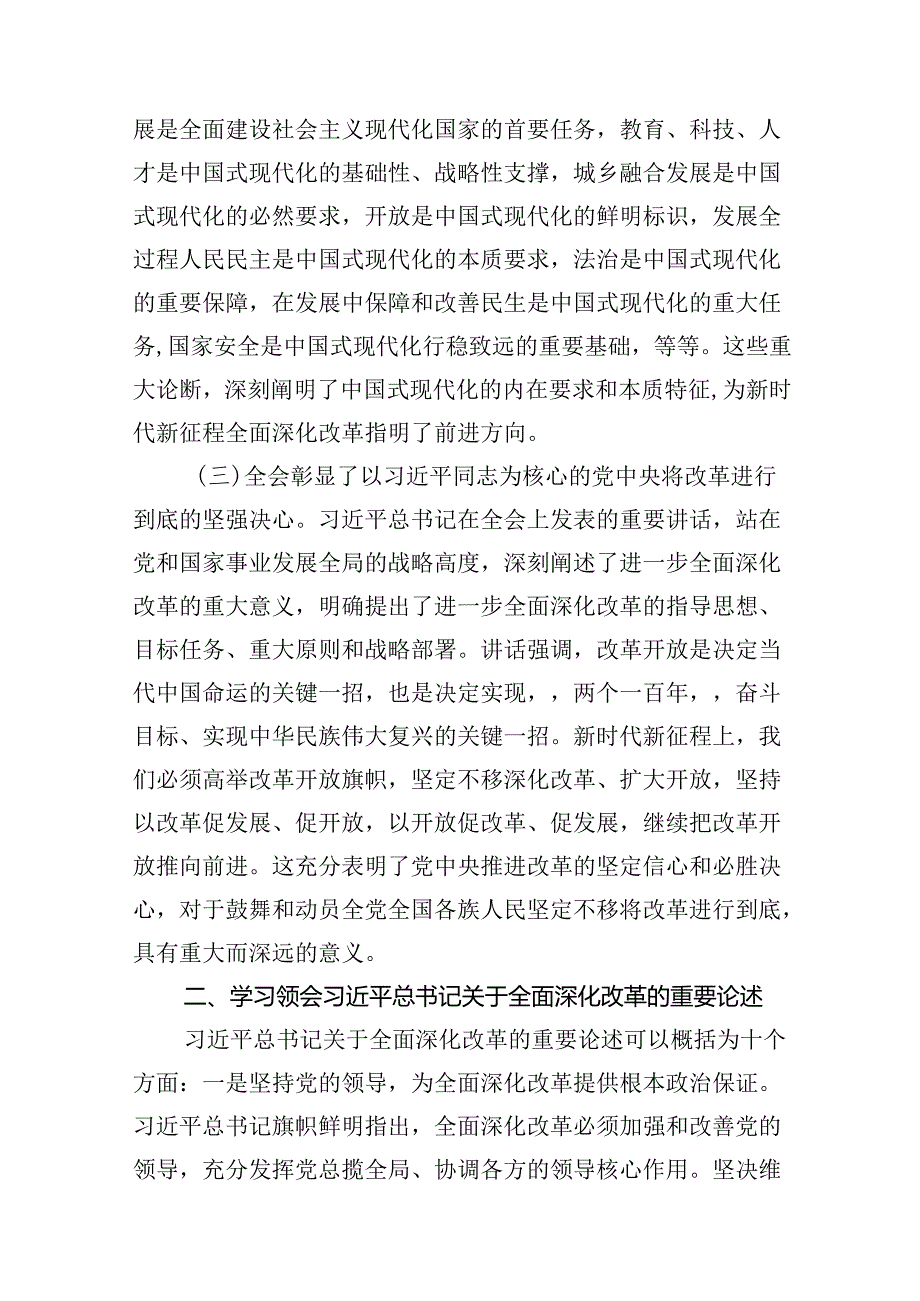 （10篇）学习贯彻党的二十届三中全会精神专题宣讲提纲（详细版）.docx_第3页