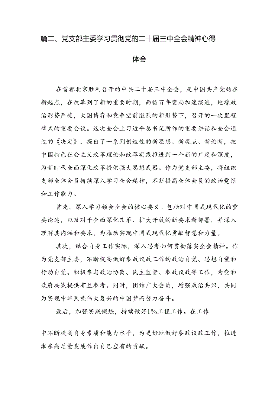 基层银行青年二十届三中全会精神集中学习交流研讨发言7篇（详细版）.docx_第2页