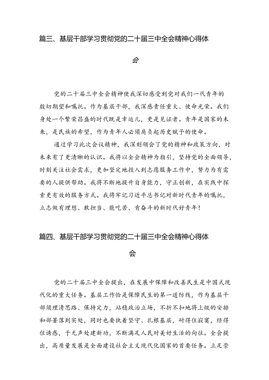 基层银行青年二十届三中全会精神集中学习交流研讨发言7篇（详细版）.docx_第3页