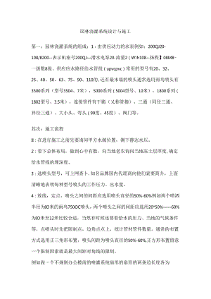 园林灌溉系统设计与施工(DOC).docx