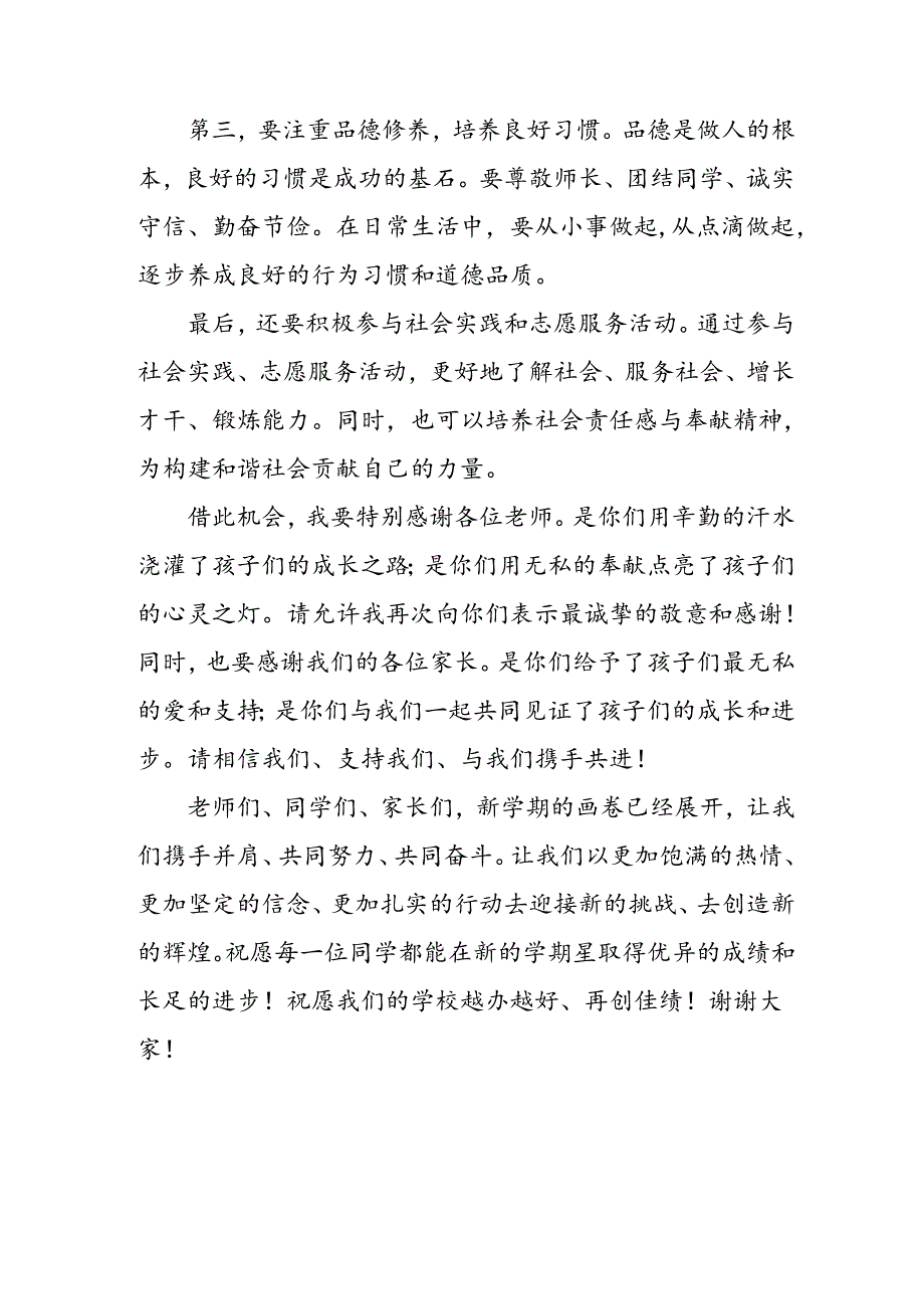 学校2024年《秋季开学典礼》校长致辞稿 （汇编4份）.docx_第2页