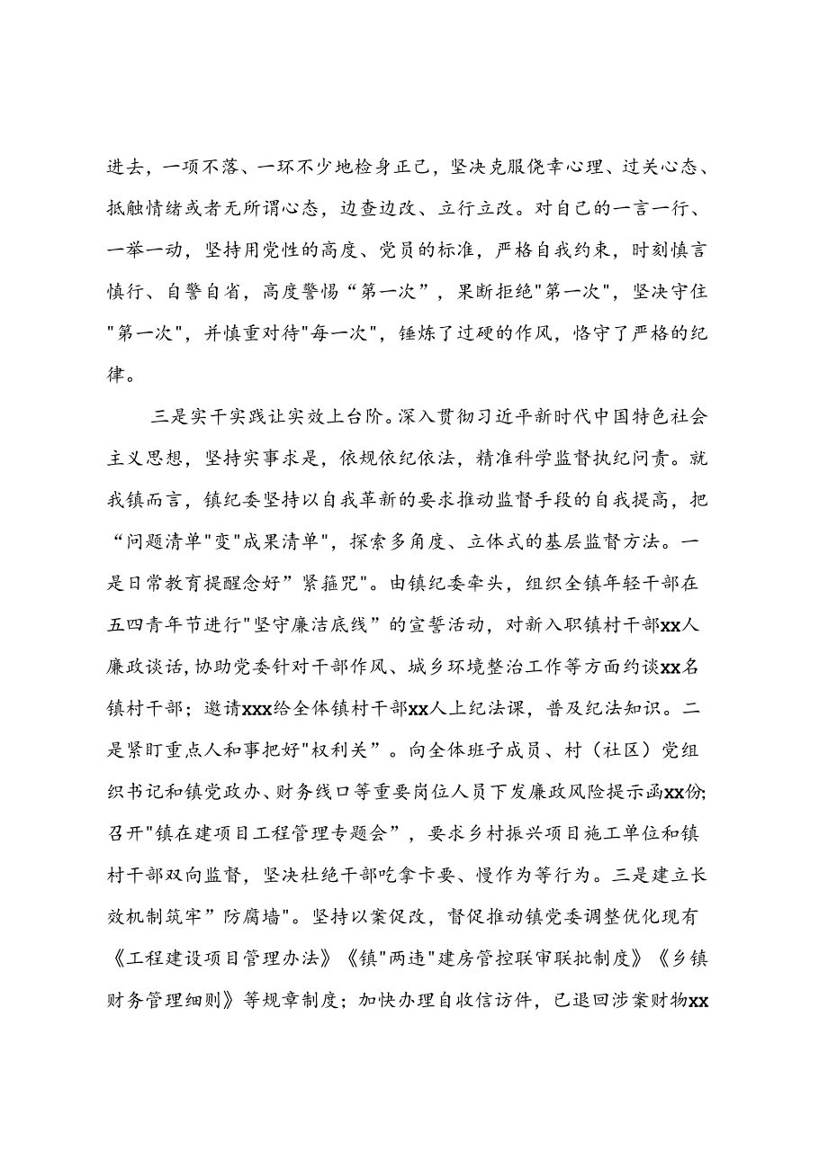 纪检人员业务工作总结（乡镇纪委书记+巡查干部）.docx_第2页