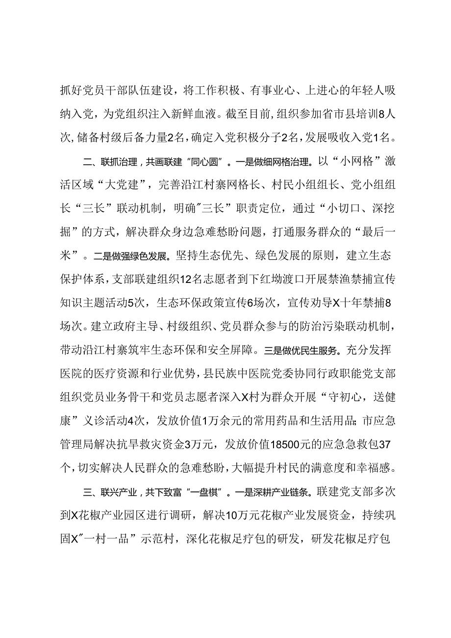 村委书记在党建联建创建工作推进会上的交流发言.docx_第2页