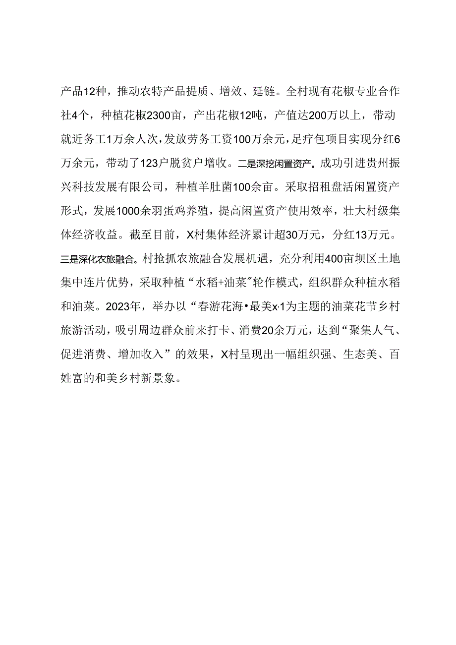 村委书记在党建联建创建工作推进会上的交流发言.docx_第3页