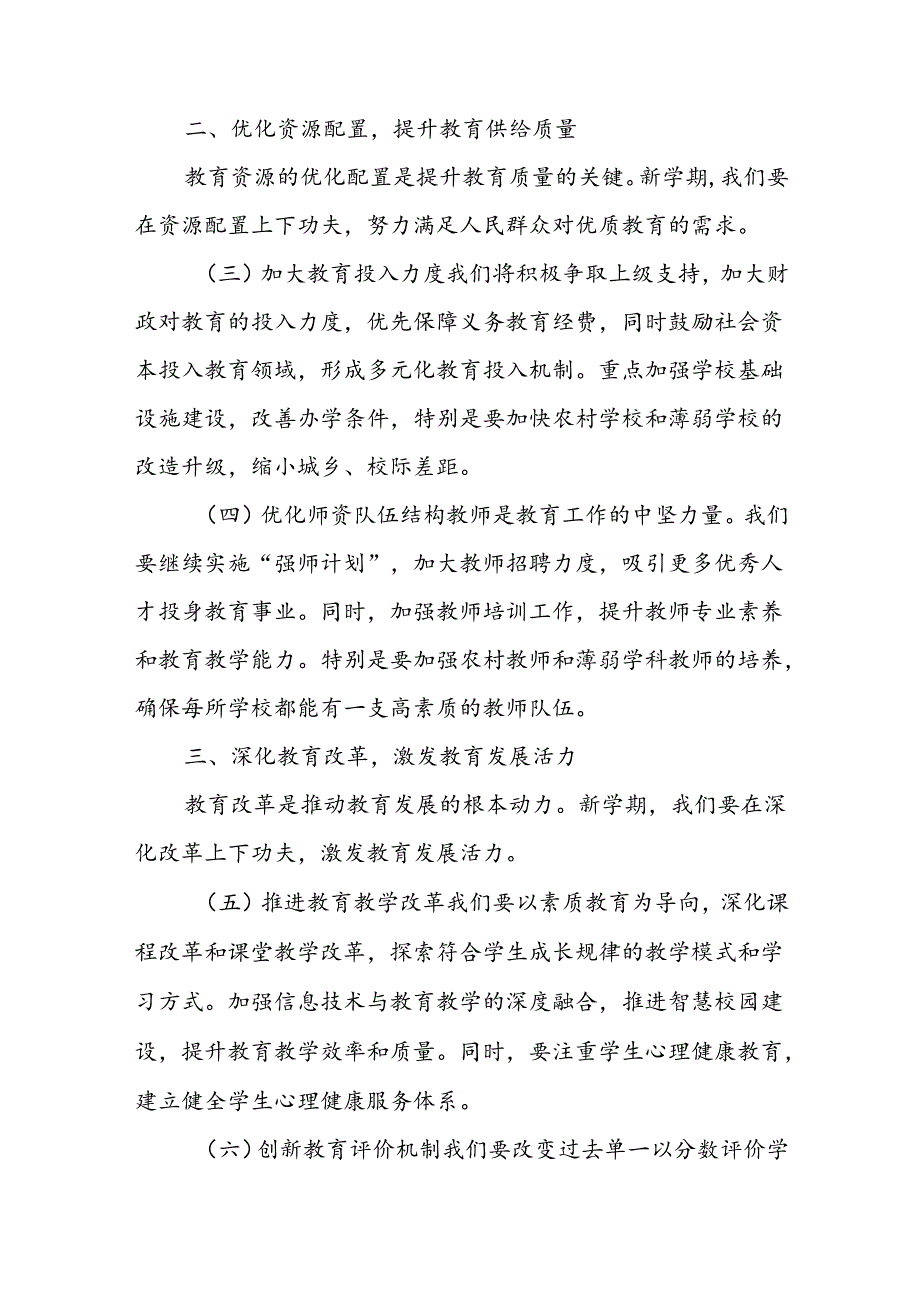 教育局长在全市中小学2024年秋季学期开学工作部署会议上的讲话.docx_第2页