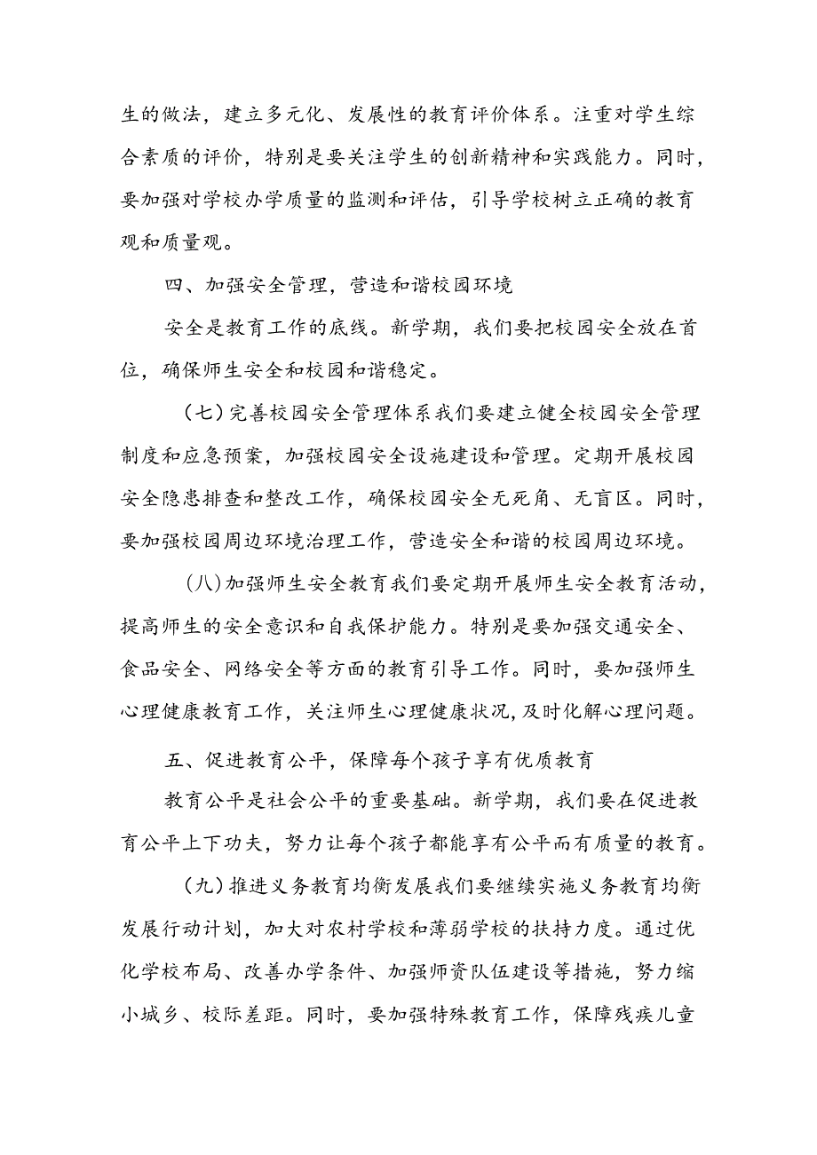 教育局长在全市中小学2024年秋季学期开学工作部署会议上的讲话.docx_第3页