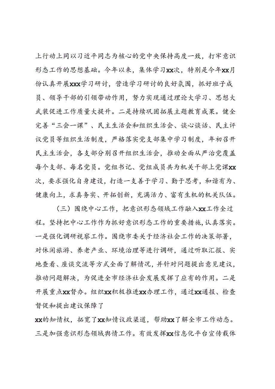 机关上半年意识形态工作总结.docx_第2页