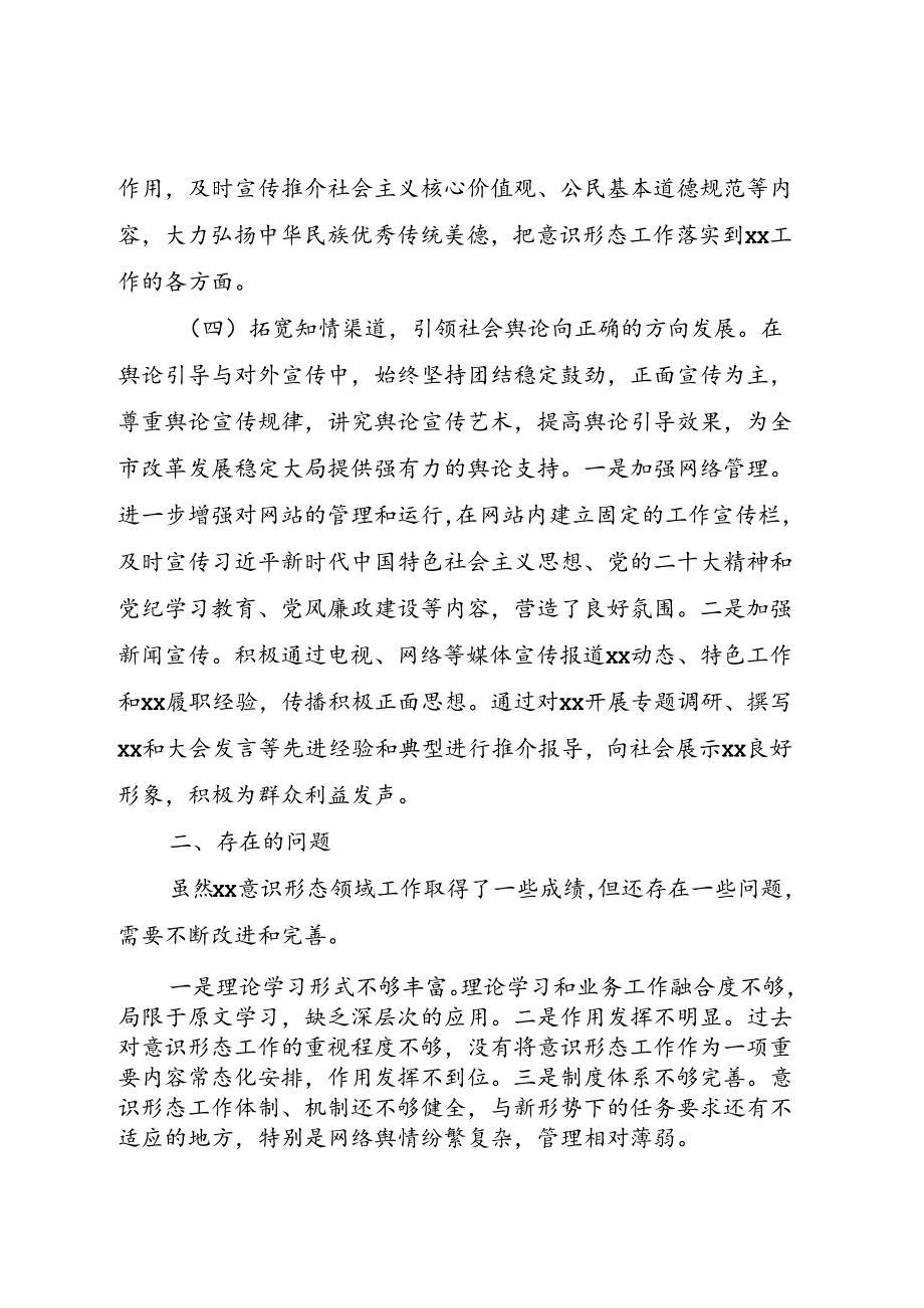 机关上半年意识形态工作总结.docx_第3页