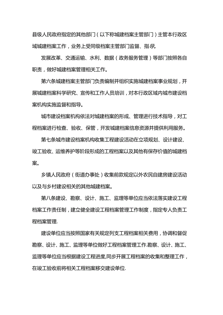 江苏省城建档案管理办法-全文及解读.docx_第2页