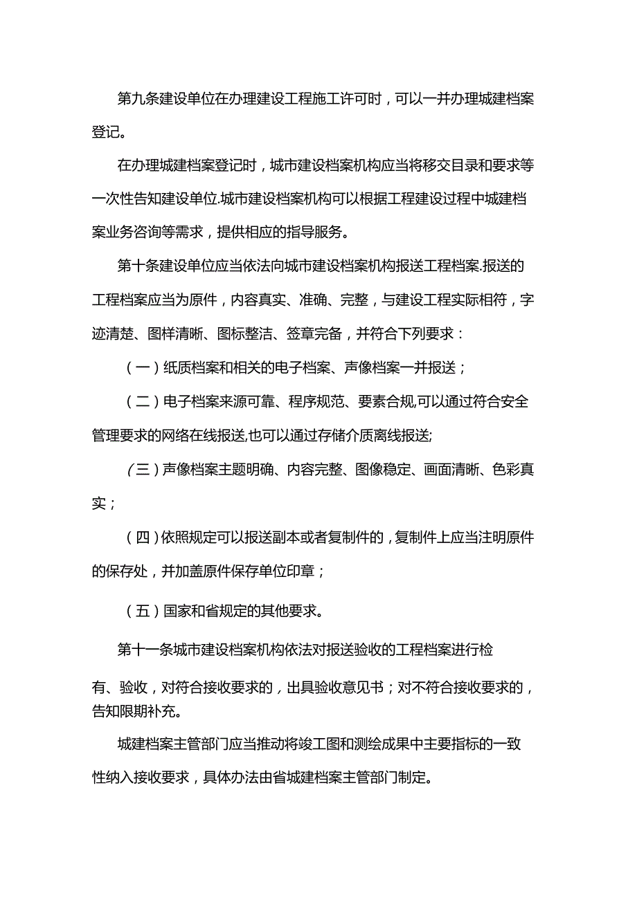 江苏省城建档案管理办法-全文及解读.docx_第3页