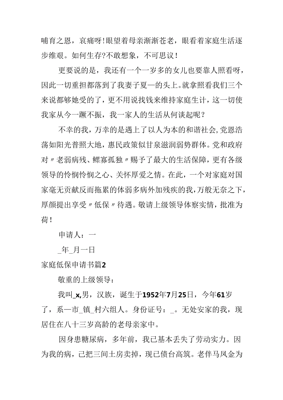 家庭低保申请书.docx_第2页