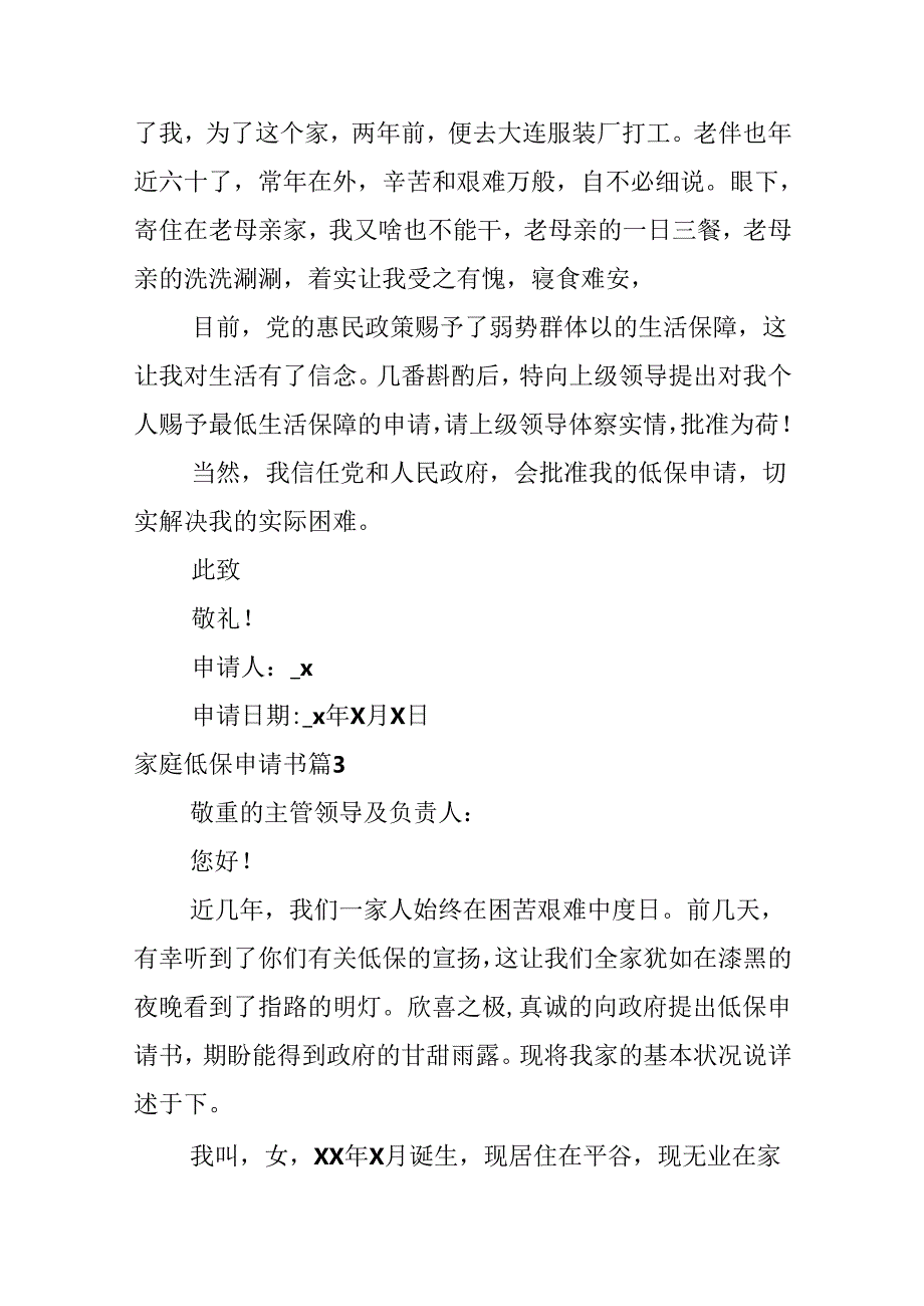 家庭低保申请书.docx_第3页