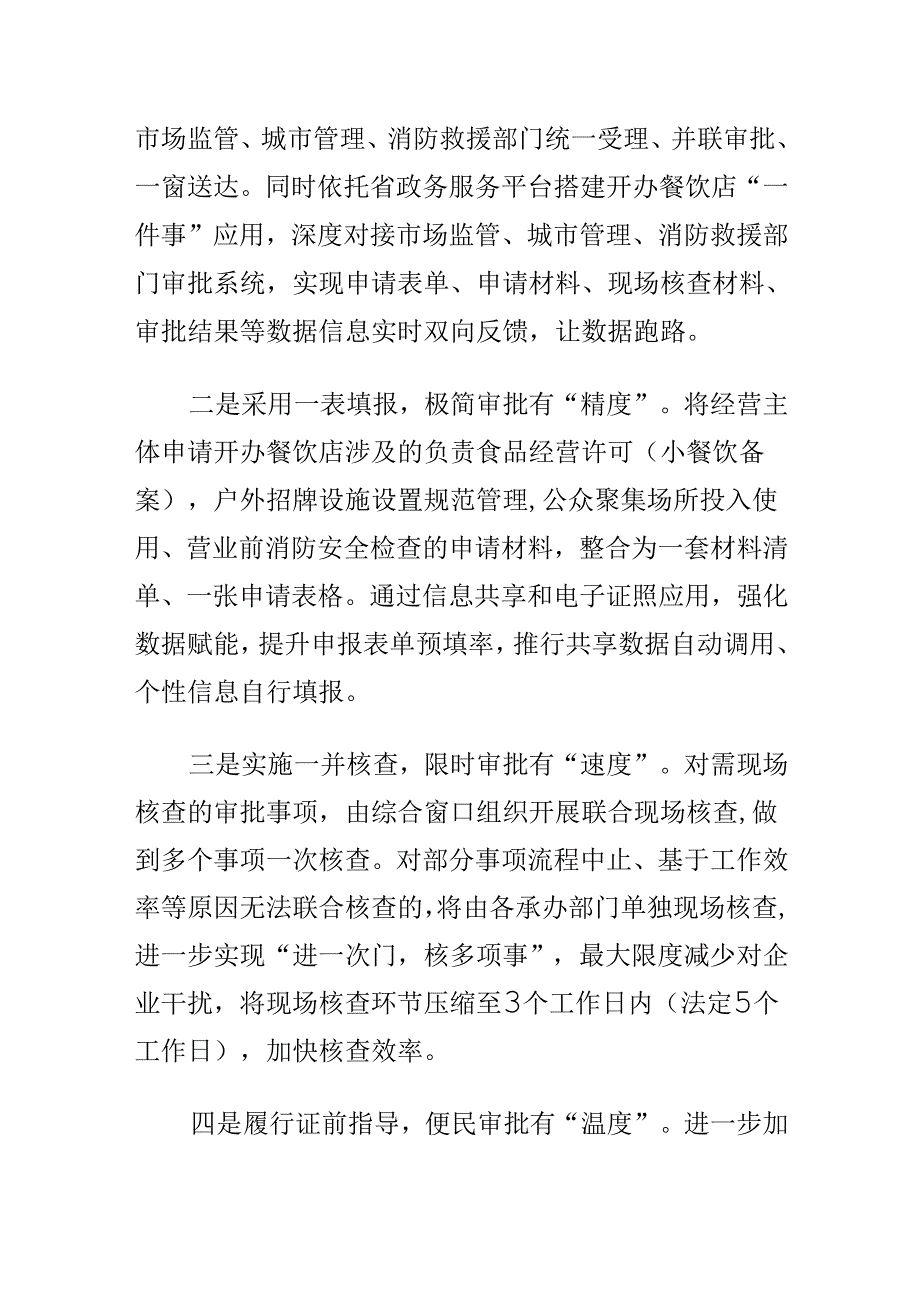 X市场监管部门创新方式对开办餐饮店一件事一次性办结模式.docx_第2页