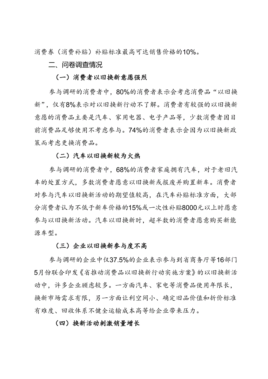 市消费品以旧换新调研报告.docx_第2页