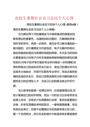 大学生暑期社会实习总结个人心得.docx