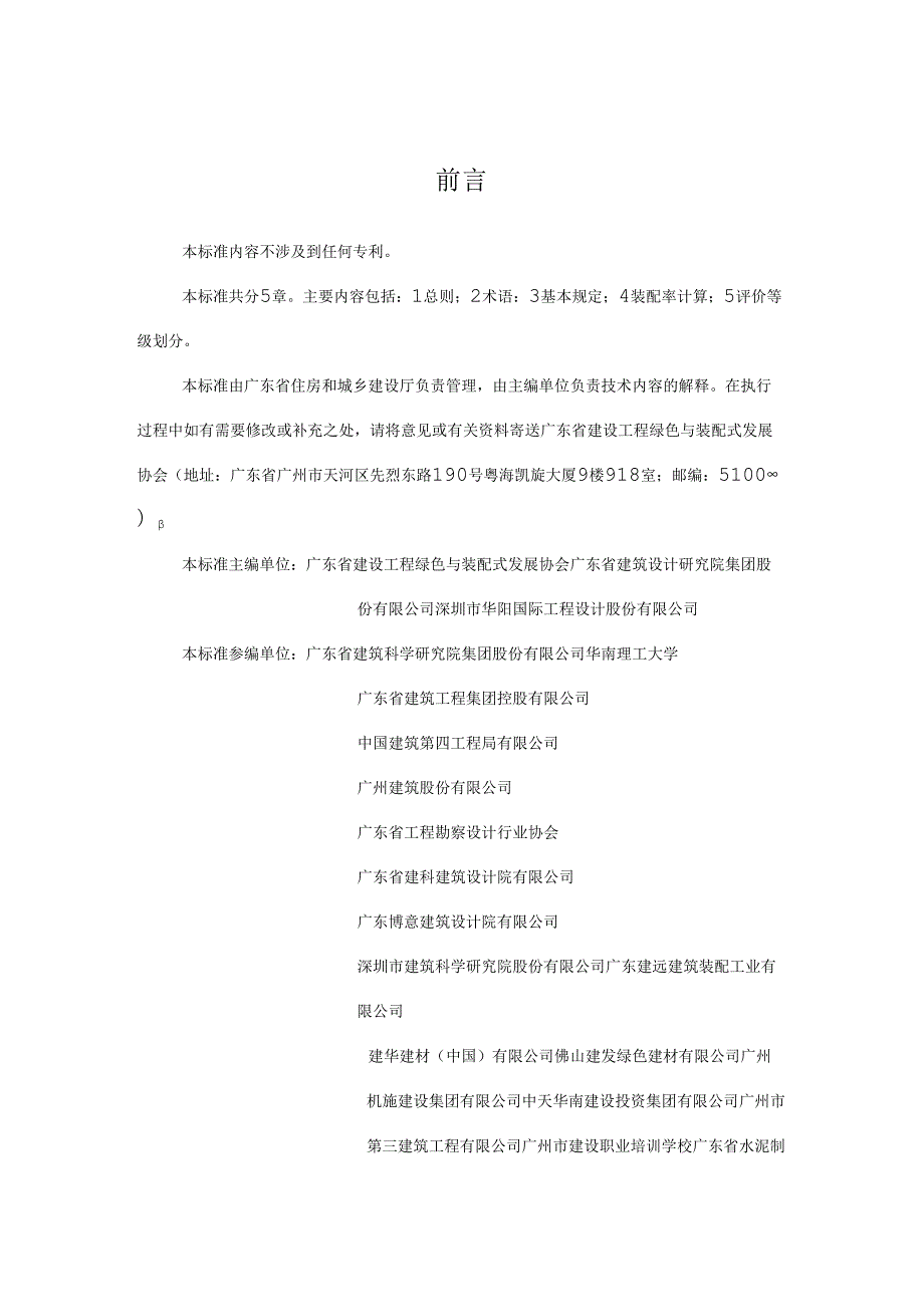 《装配式建筑评价标准》（征.docx_第3页