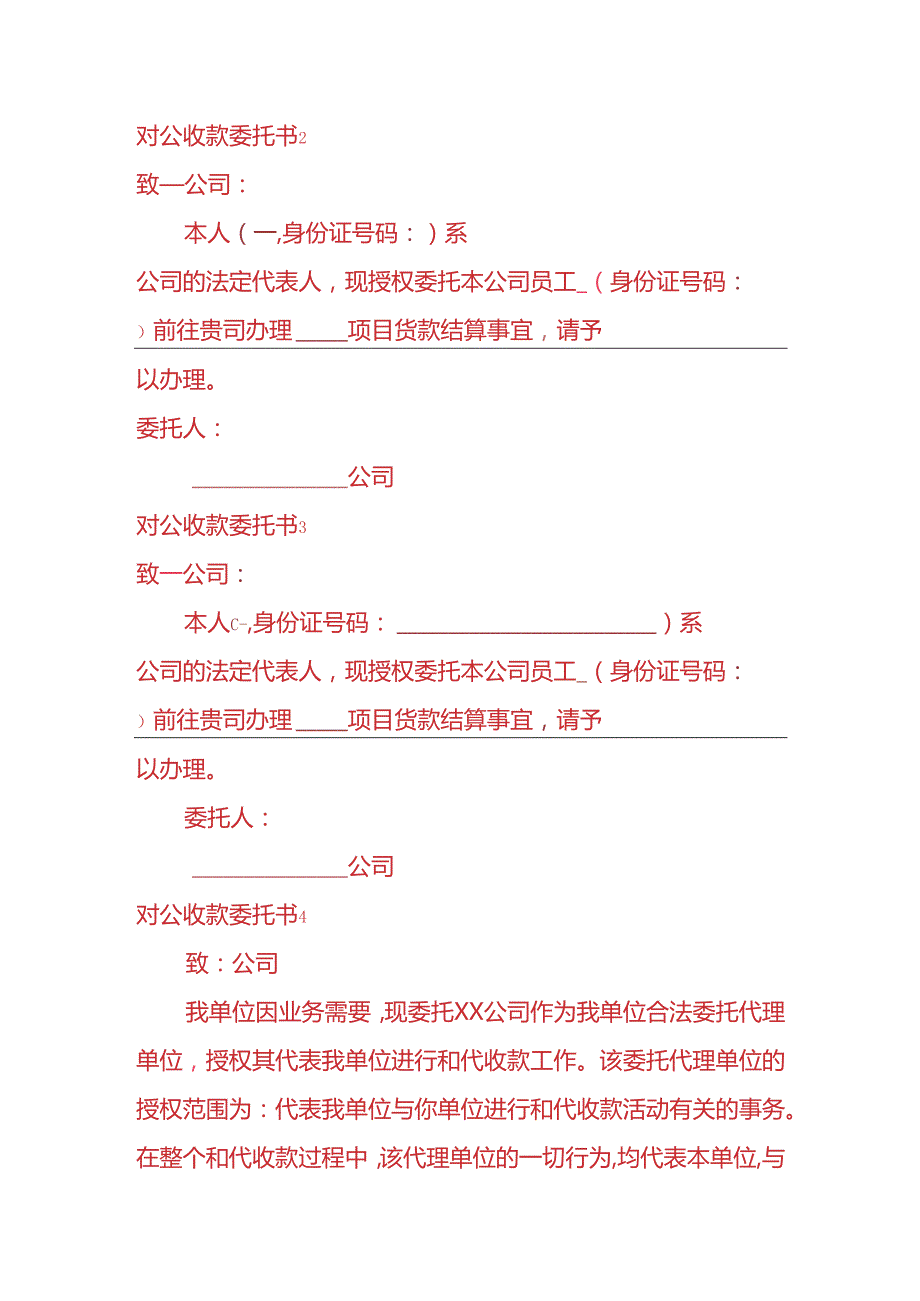 文书模板-对公收款委托书.docx_第2页