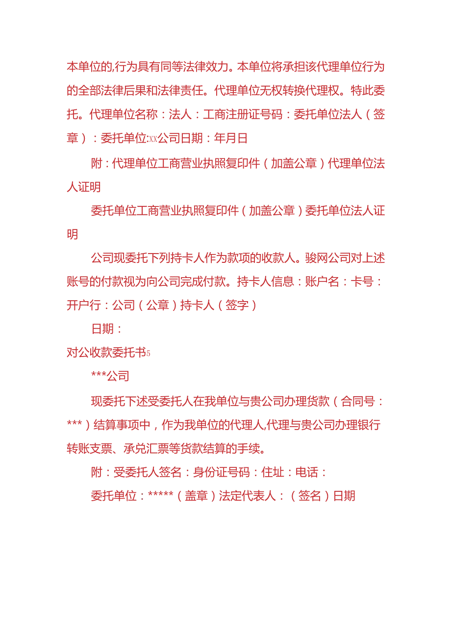 文书模板-对公收款委托书.docx_第3页