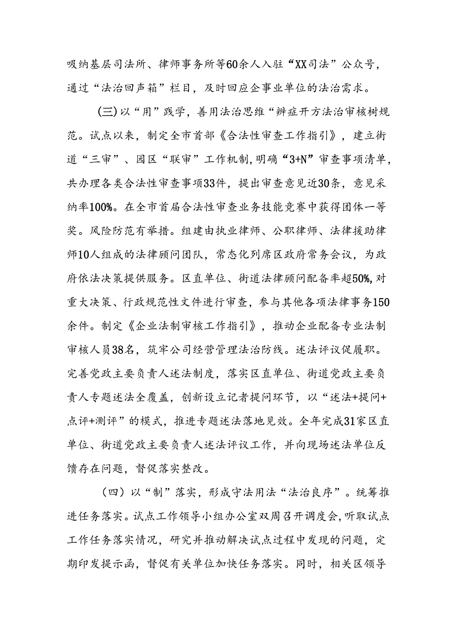 XX区公民法治素养提升行动试点工作开展情况汇报.docx_第3页