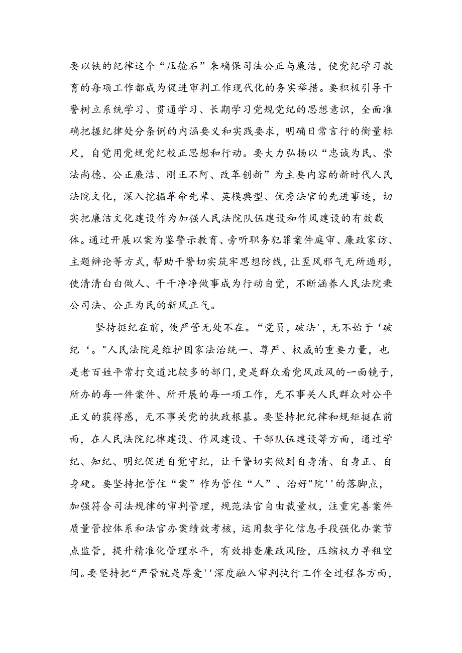 关于深化2024年二十届三中全会精神——勇立潮头全面深化改革再出发心得体会、研讨材料.docx_第3页