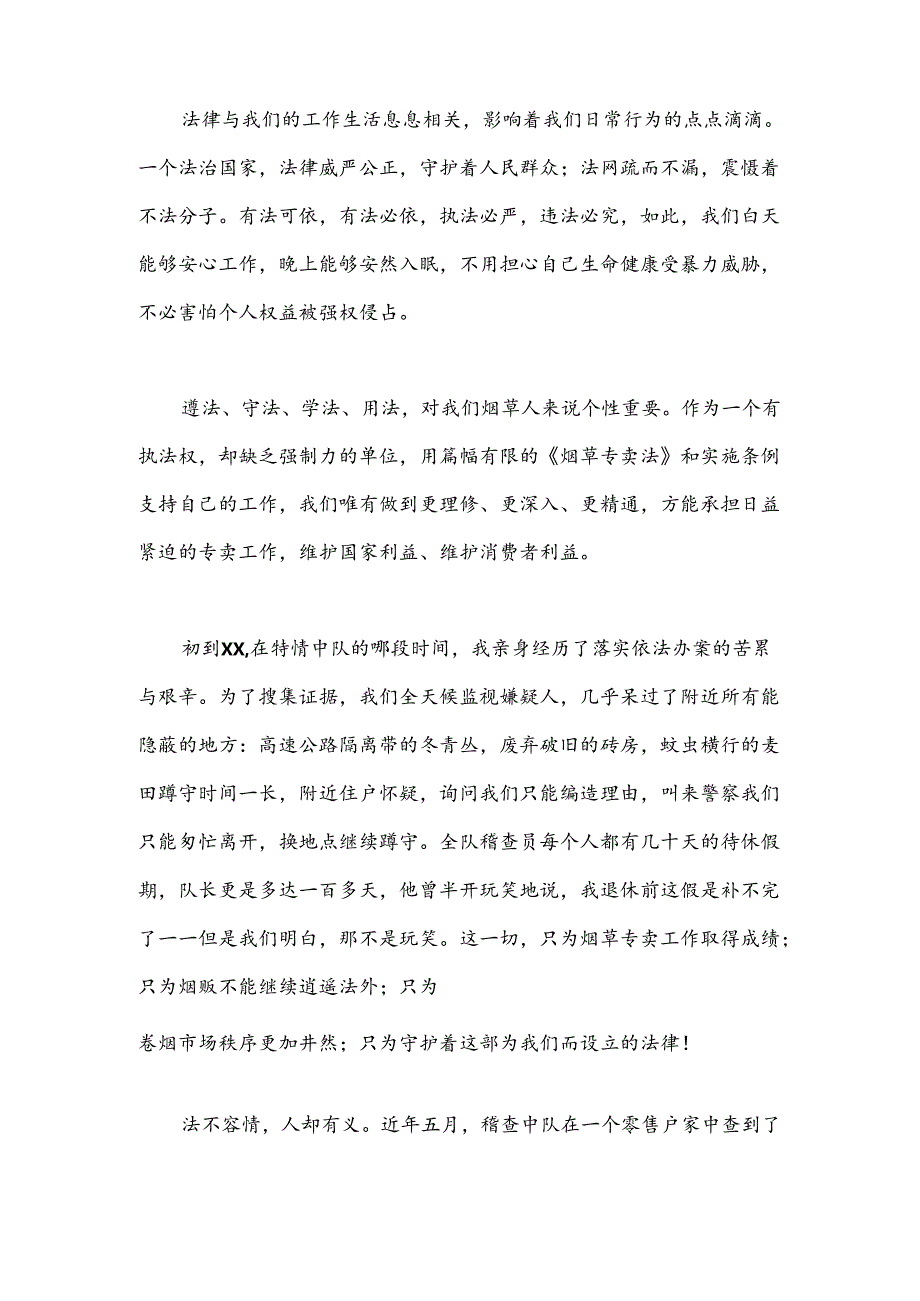 （16篇）关于法制课堂的演讲稿范文材料合集.docx_第3页