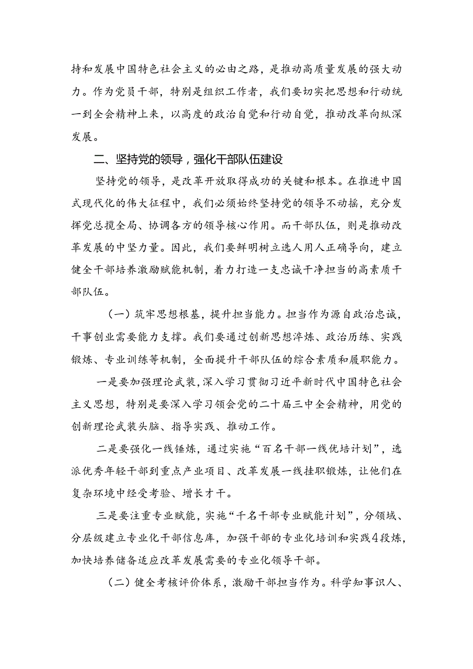 2024年度关于深化二十届三中全会精神发言材料7篇汇编.docx_第3页