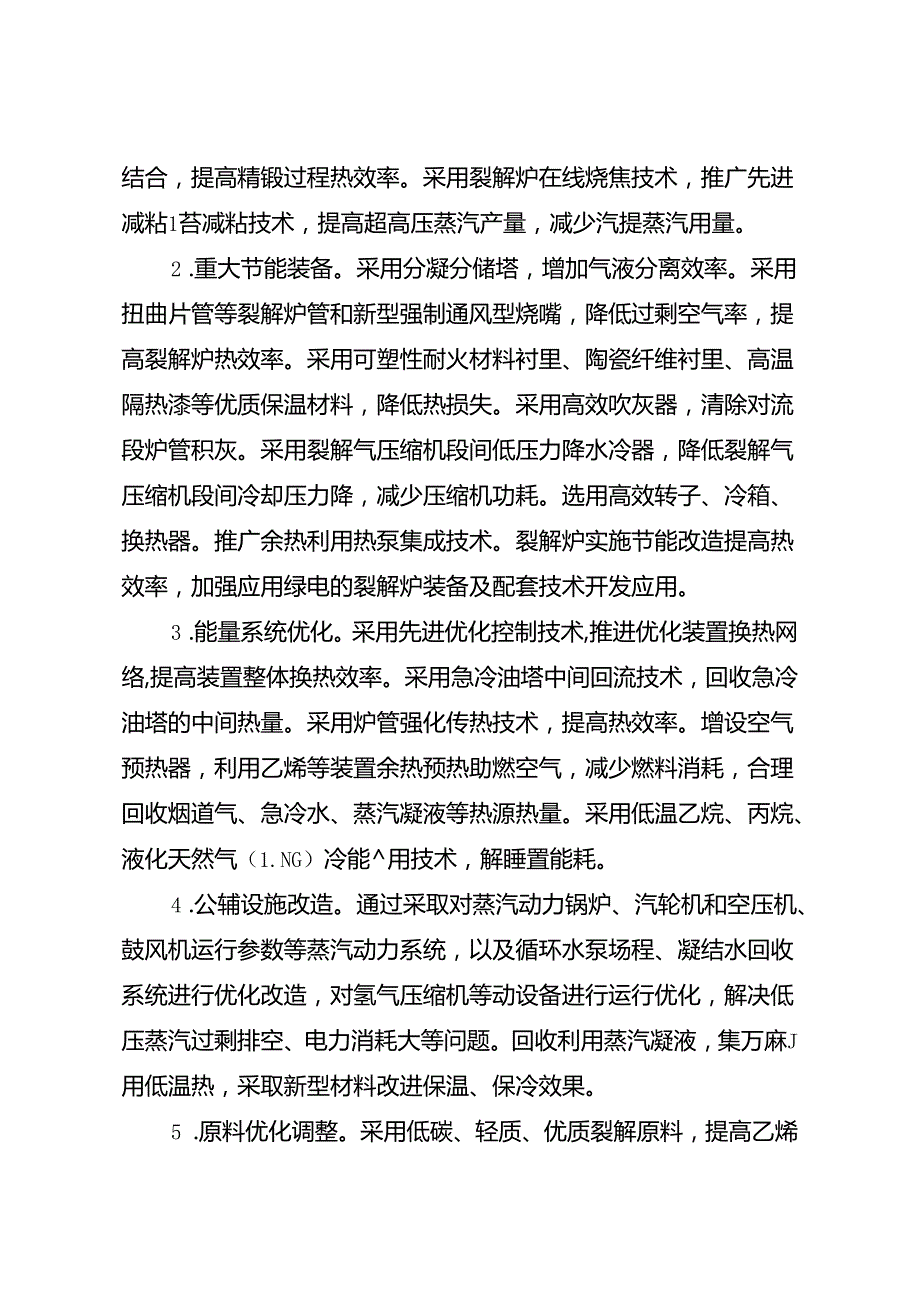 炼油行业节能降碳改造升级实施指南.docx_第3页