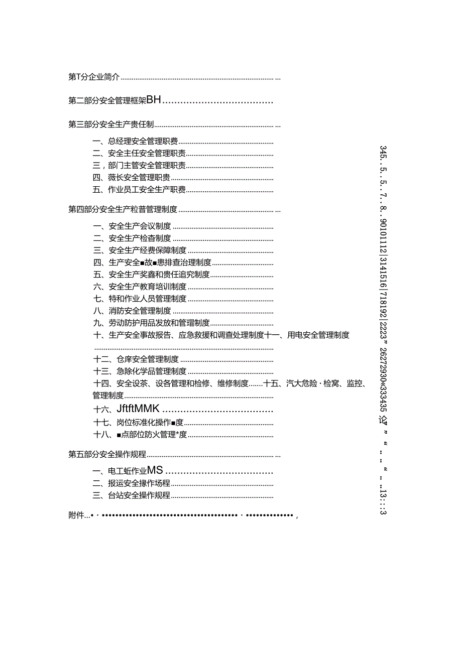 XX机械有限责任公司安全生产档案（2024年）.docx_第3页