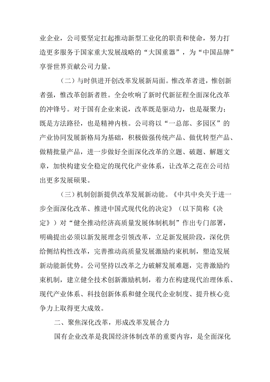 （10篇）二十届三中全会专题党课.docx_第2页