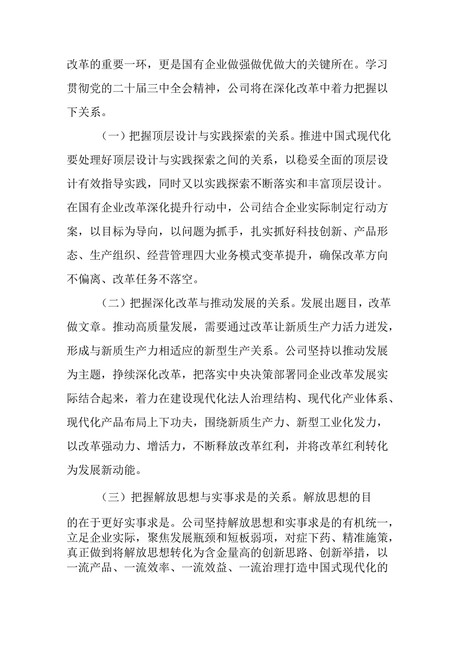 （10篇）二十届三中全会专题党课.docx_第3页