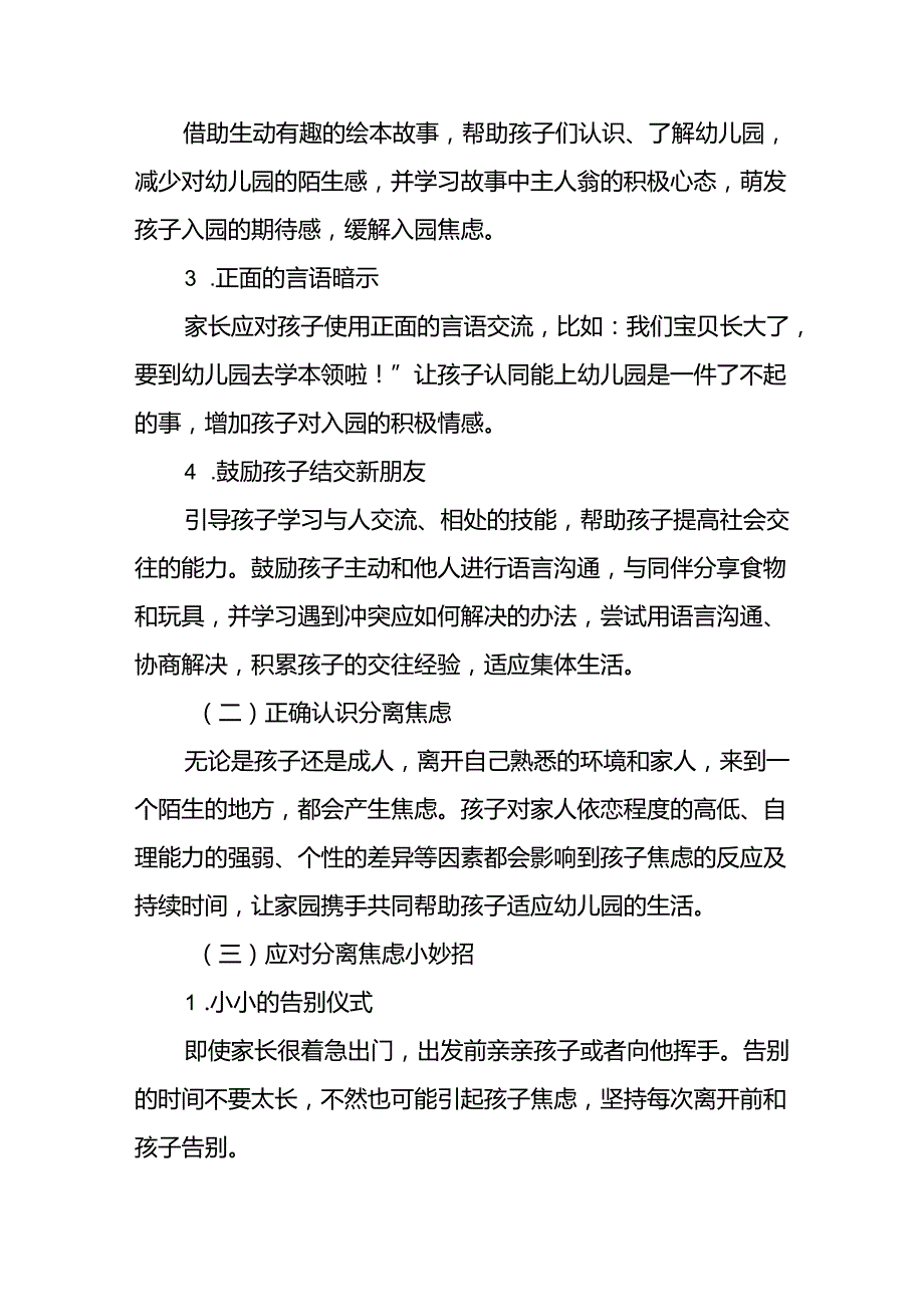 四篇2024年秋季开学通知幼儿园版.docx_第2页