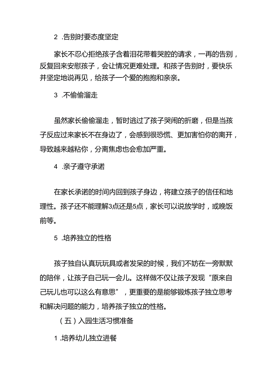 四篇2024年秋季开学通知幼儿园版.docx_第3页